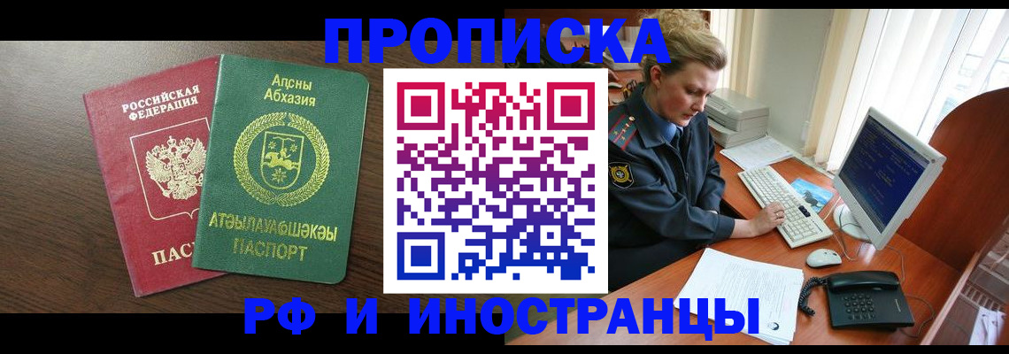 прописка законно в Губкине